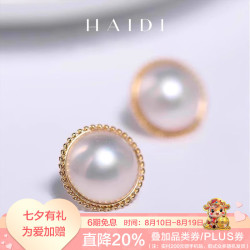 海蒂 澜语18k金大颗粒拼合海水马贝珍珠耳钉女耳环耳饰女友七夕节礼物 15-16mm