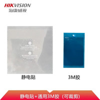 海康威视 行车记录仪配件 3M胶贴