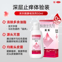 采乐 酮康唑洗剂2%50ml花斑癣汗斑去屑洗发水
