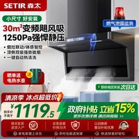 森太 抽油烟机变频大吸力顶侧双吸小户型7字型 静压-B822BGL 智能变频