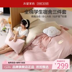 水星家纺 A类抑菌40支全棉刺绣学生宿舍三件套卡通萌趣床单枕套被罩 学院派充电中三件套0.9米床