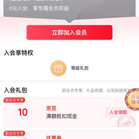 入会10京豆，浮窗转盘抽奖有机会抽10豆和红包