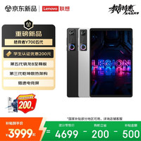联想 拯救者 第五代骁龙8至尊 3K 165Hz 12+512G 黑学生教育优惠