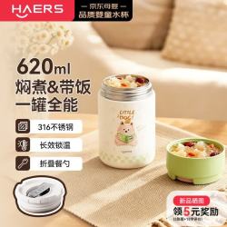 HAERS 焖烧杯保温饭盒儿童焖烧壶316食品级汤罐婴儿辅食焖饭粥便携随行