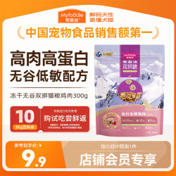 麦富迪 猫粮 超肉粒冻干无谷双拼全价全期猫粮300g（鸡肉配方）