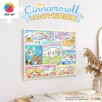 3D-JP 三丽鸥无框拼图1336片 HN1385