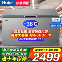 海尔 冰柜零下38度超低温柜429升商用大容量一级能下冷柜 海鲜深冷速冻细胞级