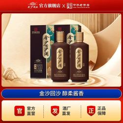 金沙 回沙酒 53度回源500mL*2瓶 酱香型白酒 贵州送礼收藏摆柜