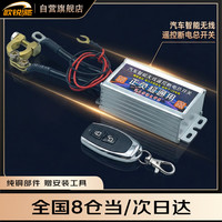 欧锐驰 汽车智能电瓶断电器防漏电防亏电低压自动断电蓄电池断电总开关
