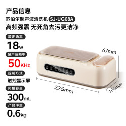 苏泊尔 超声波清洗机眼镜清洗机 SJ-UG68A