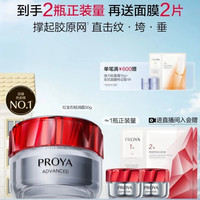 珀莱雅 赋能鲜颜淡纹紧致轻润霜3.0版 50g（赠50g，到手100g+2片面膜）