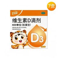 伊可新 同厂 好娃娃维生素D3滴剂 400IU 24粒×7盒