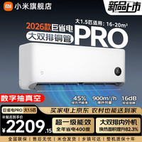 小米 大1.5匹 空调挂机 巨省电Pro 超一级能效 35GW-PG15/V1A1 整机十年质保