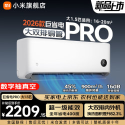 小米 大1.5匹 空调挂机 巨省电Pro 超一级能效 35GW-PG15/V1A1 整机十年质保
