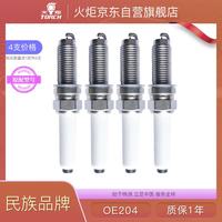 TORCH 原厂铱铂金火花塞OE204蓝鲸长安UNIT univ逸动Plus CS55欧尚X5 Z6