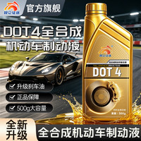 昆仑征途 刹车油DOT4汽车电动车刹车油电瓶摩托车DOT3通用专用碟刹制动液 DOT4全合成型刹车油 1瓶装