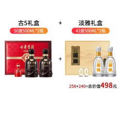 古井贡酒 年份原浆古5礼盒 50度 浓香型白酒 500ml*2瓶+国缘淡雅礼盒 42度 浓香型白酒 500ml*2瓶