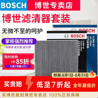 博世 BOSCH）滤芯保养套装/适配 两滤 丰田凯美瑞 2.0L 2.5L混动