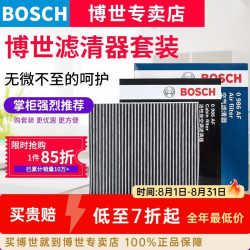 博世 BOSCH）滤芯保养套装/适配 两滤 丰田凯美瑞 2.0L 2.5L混动