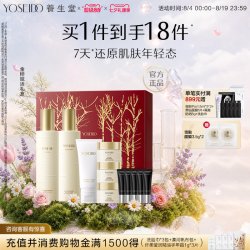 养生堂 紧致淡纹水乳洁面套组礼盒