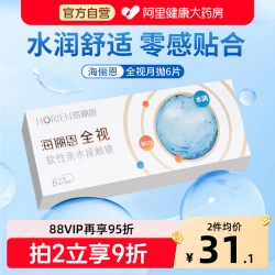 海俪恩 隐形眼镜全视月抛6片透明近视半年水凝胶官方旗舰店正品装