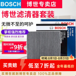 博世 BOSCH）滤芯保养套装/汽车滤清器/适配 两滤【空气滤芯+活性炭空调滤
