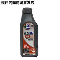 长城 炮C30C50炫丽M4哈弗H2H7H9H6风骏7专用刹车油dot4原厂 迪克500G