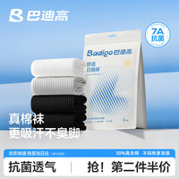 巴迪高 BADIGAO）一次性袜子女棉袜男女通用日抛免洗夏薄款防臭中筒懒人丢丢袜
