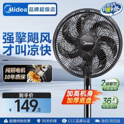 美的 七叶强风轻音低噪电风扇 曜石黑 SAF30AB