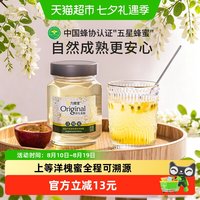88VIP：九蜂堂 原生真酿洋槐蜂蜜槐花蜂蜜纯正天然可溯源成熟蜜原蜜