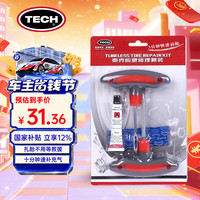 泰克 补胎工具套装真空胎包美可胶条摩托电动汽车修补硫化条