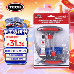 泰克 补胎工具套装真空胎包美可胶条摩托电动汽车修补硫化条