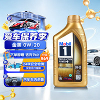 美孚 金美孚 0W-20 C5级 1L 经典表现 全合成机油 新加坡原装