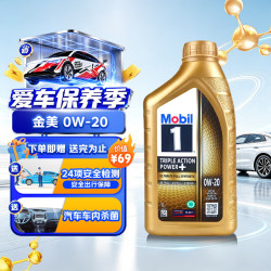 美孚 金美孚 0W-20 C5级 1L 经典表现 全合成机油 新加坡原装