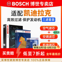 博世 BOSCH）滤芯保养套装/汽车滤清器/适配 凯迪拉克CT5 两滤套装：空气滤芯+活性炭空调滤芯