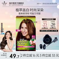 施华蔻 怡然染发剂染发霜  植物 男女 轻松自己染热门 5.0/9麦芽浅棕-甜美浅棕