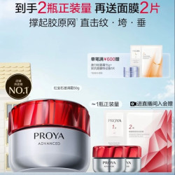 珀莱雅 赋能鲜颜淡纹紧致滋润霜 50g（赠50g，到手100g+2片面膜）