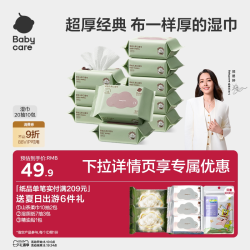 babycare 儿童加厚手口湿巾