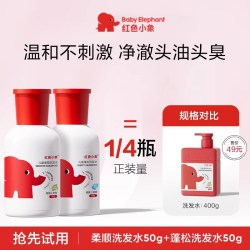 红色小象 男女童洗发水290ml