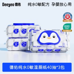 德佑 纯水湿厕纸洁厕湿巾卫生湿纸巾擦屁屁实惠装40抽3包