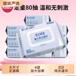 卡布 星空城堡新生婴儿手口屁专用湿巾宝宝幼儿家用大小包便携国货
