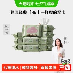 babycare 手口可用 婴儿湿巾