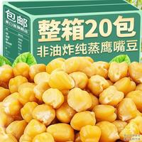 麦口滋 纯蒸鹰嘴豆开袋即食孕妇轻食代餐软糯无加蔗糖抗饿饱腹健康零食品 纯蒸鹰嘴豆50g*5包