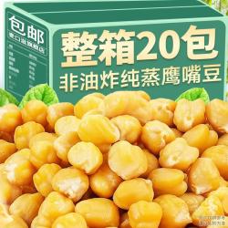 麦口滋 纯蒸鹰嘴豆开袋即食孕妇轻食代餐软糯无加蔗糖抗饿饱腹健康零食品 纯蒸鹰嘴豆50g*5包