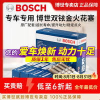 博世 BOSCH）博世原装 汽车火花塞/适用于 双铱金火花塞（套装四支价） 下单备注车型