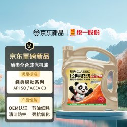 统一润滑油 统一 经典锐动 SQ/C3 5W-30 SQ级 全合成机油 4L
