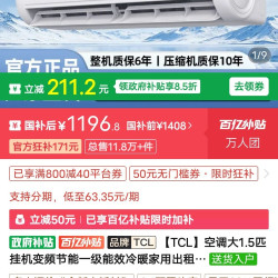 TCL 空调大1.5匹挂机变频节能一级能效冷暖家用出租屋真省电Air