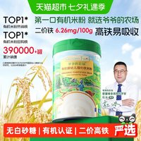 移动端：爷爷的农场 婴幼儿高铁米粉维C加铁原味宝宝辅食营养米糊6个月