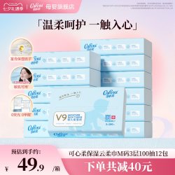 可心柔 V9润+系列 婴儿纸面巾