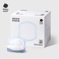 移动端：babycare MAX系列 防溢乳垫